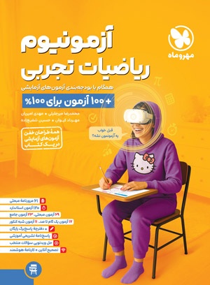 آزمونیوم